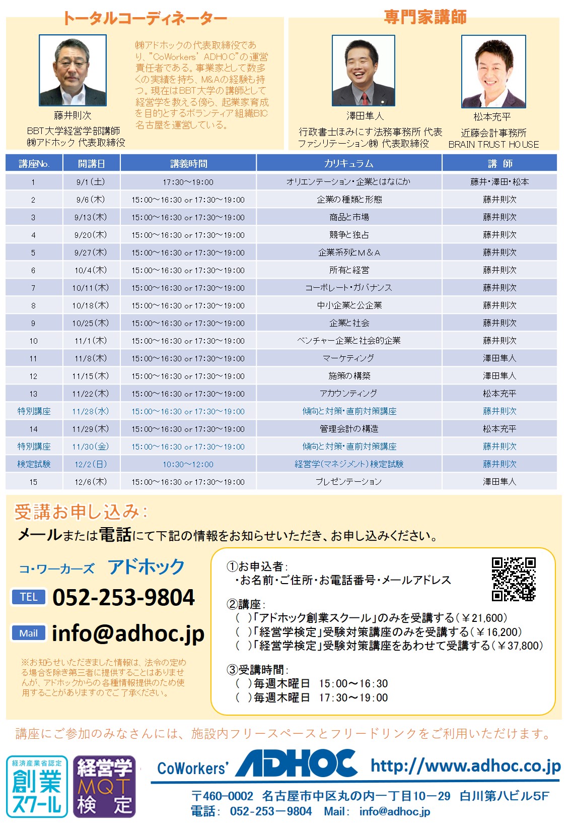 創業スクール募集裏