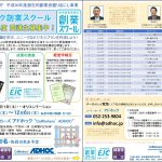 アドホック創業スクール