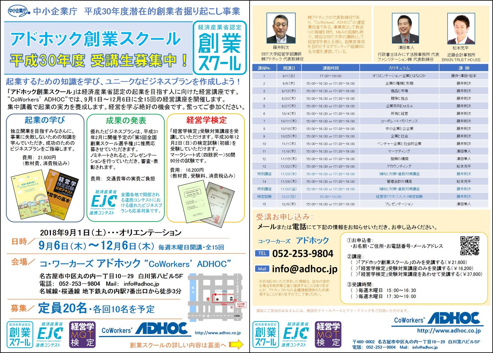 アドホック創業スクール